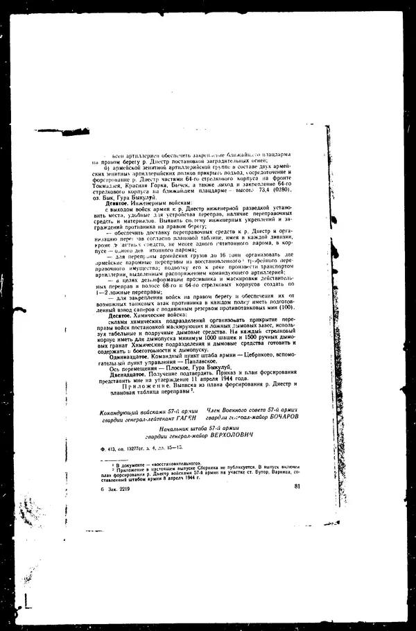  - Сборник боевых документов Великой Отечественной войны т. 30 - Страница № 83