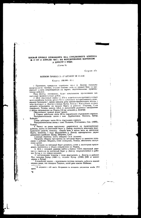  - Сборник боевых документов Великой Отечественной войны т. 30 - Страница № 94