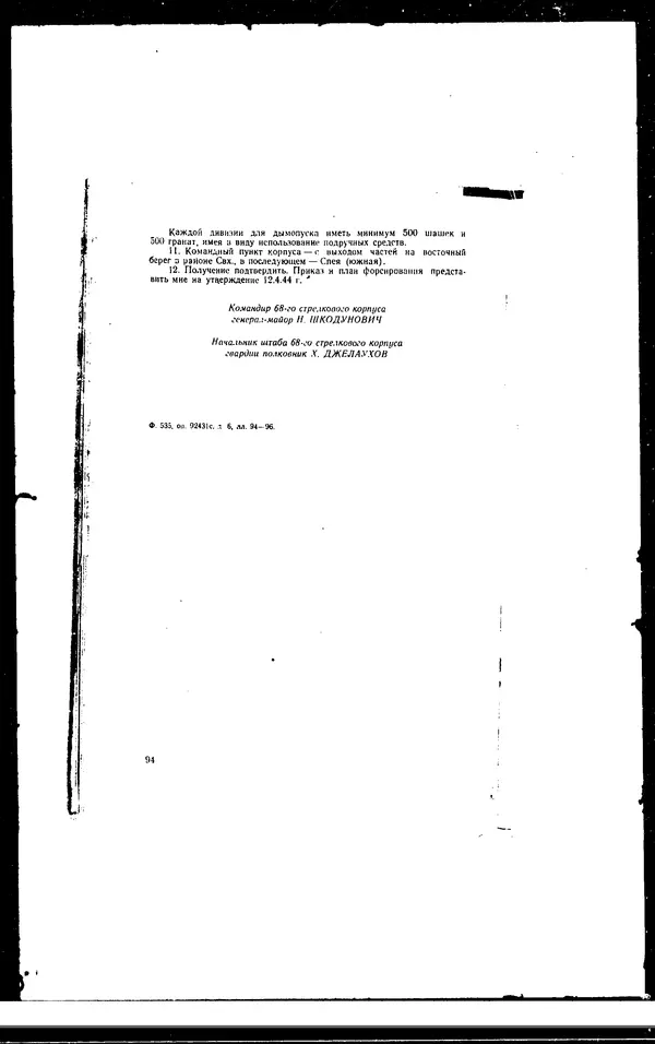  - Сборник боевых документов Великой Отечественной войны т. 30 - Страница № 96