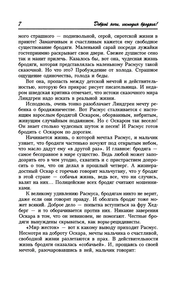 Астрид Линдгрен - Том 8. Расмус-бродяга - Страница № 10