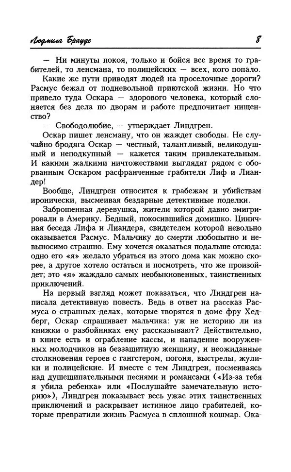 Астрид Линдгрен - Том 8. Расмус-бродяга - Страница № 11