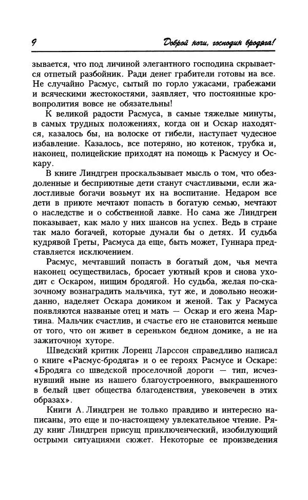 Астрид Линдгрен - Том 8. Расмус-бродяга - Страница № 12