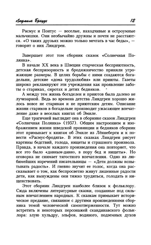 Астрид Линдгрен - Том 8. Расмус-бродяга - Страница № 15