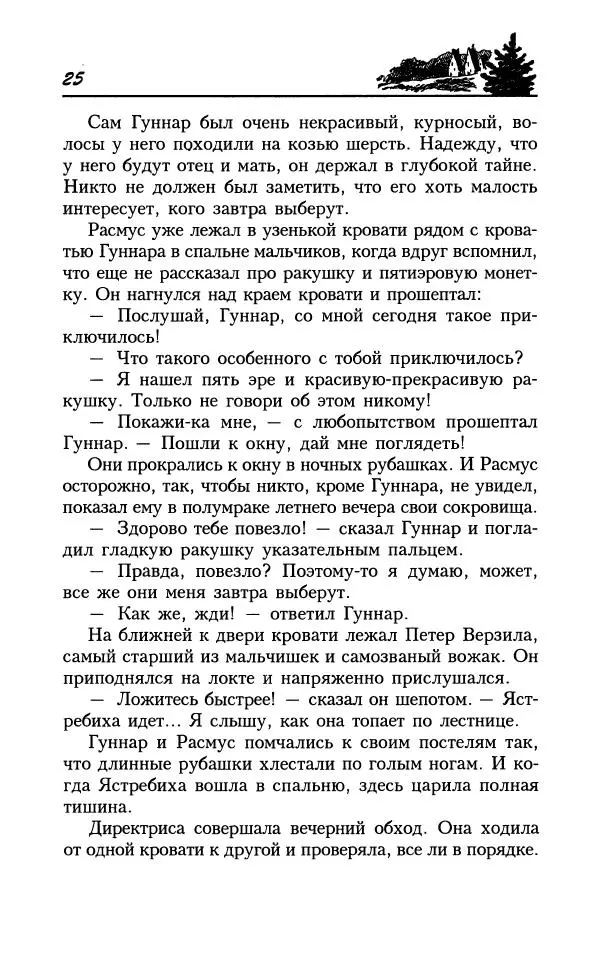 Астрид Линдгрен - Том 8. Расмус-бродяга - Страница № 28
