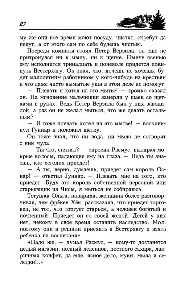 Астрид Линдгрен - Том 8. Расмус-бродяга - Страница № 30
