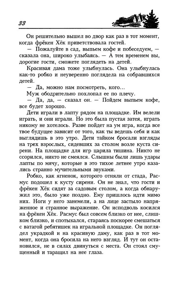 Астрид Линдгрен - Том 8. Расмус-бродяга - Страница № 36