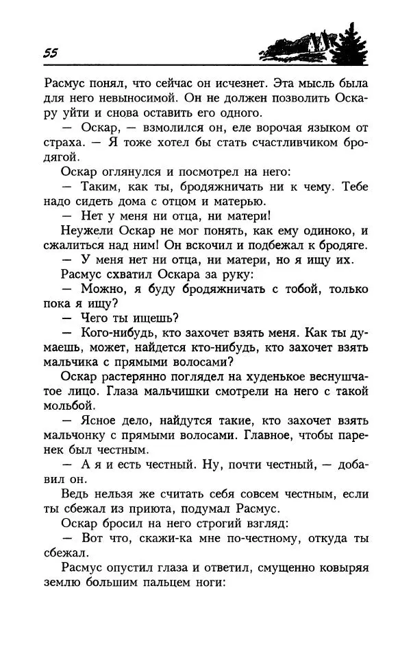 Астрид Линдгрен - Том 8. Расмус-бродяга - Страница № 58