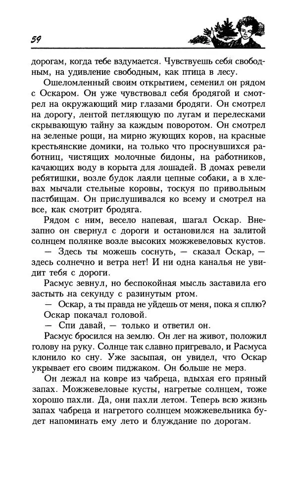 Астрид Линдгрен - Том 8. Расмус-бродяга - Страница № 62