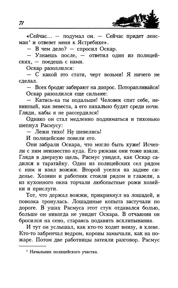 Астрид Линдгрен - Том 8. Расмус-бродяга - Страница № 74