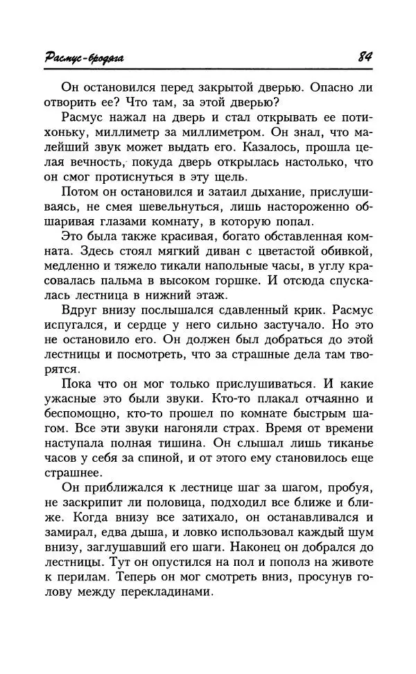 Астрид Линдгрен - Том 8. Расмус-бродяга - Страница № 87
