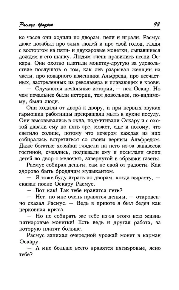 Астрид Линдгрен - Том 8. Расмус-бродяга - Страница № 95