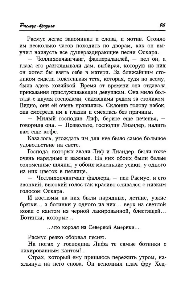 Астрид Линдгрен - Том 8. Расмус-бродяга - Страница № 99
