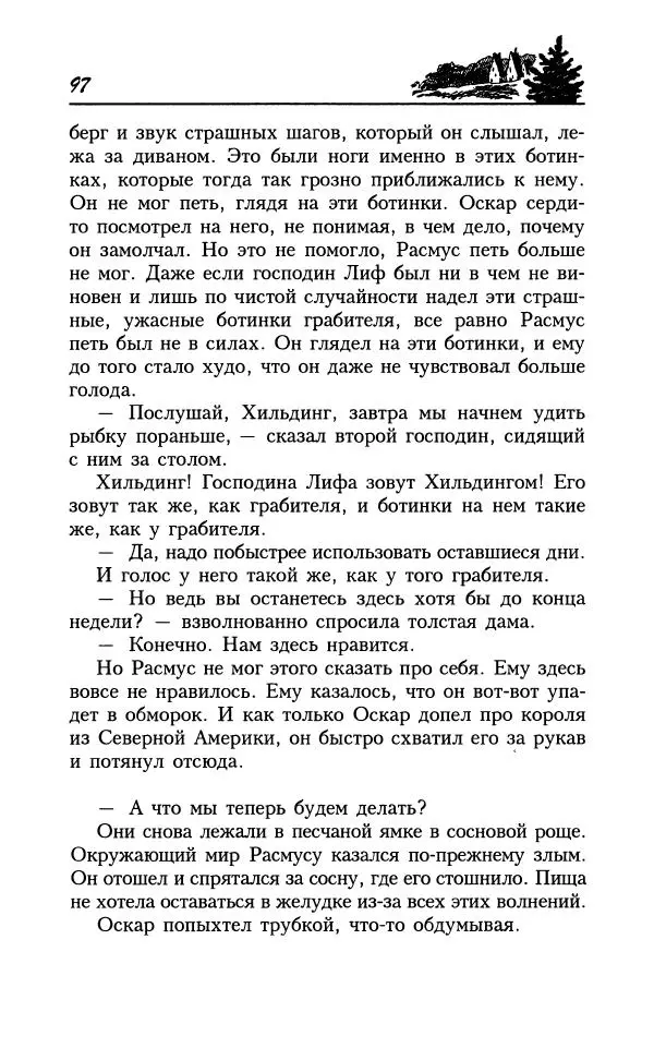 Астрид Линдгрен - Том 8. Расмус-бродяга - Страница № 100