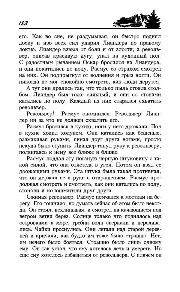 Астрид Линдгрен - Том 8. Расмус-бродяга - Страница № 126