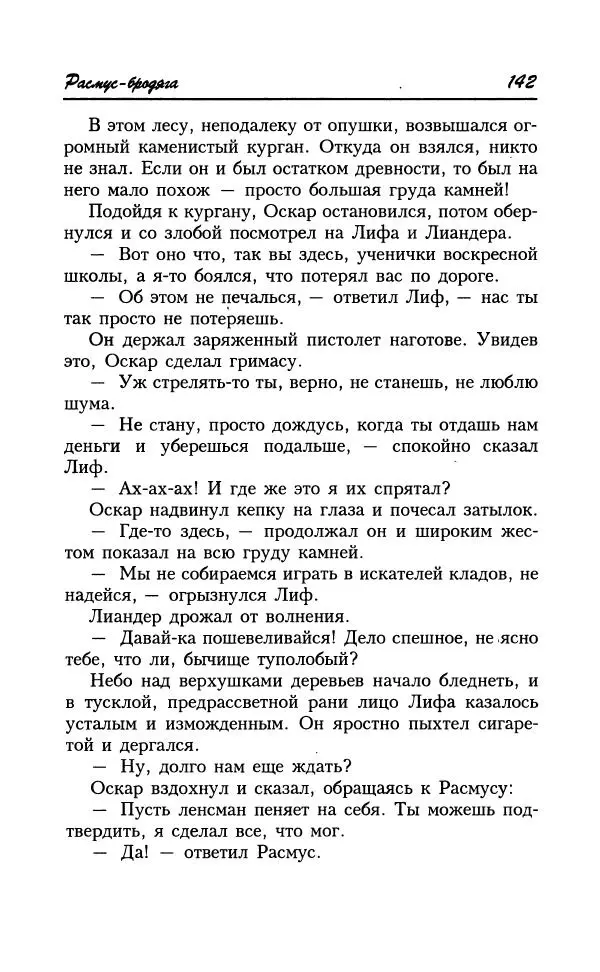 Астрид Линдгрен - Том 8. Расмус-бродяга - Страница № 145