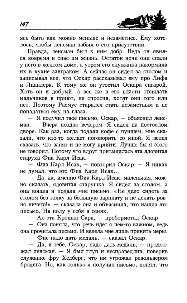 Астрид Линдгрен - Том 8. Расмус-бродяга - Страница № 150