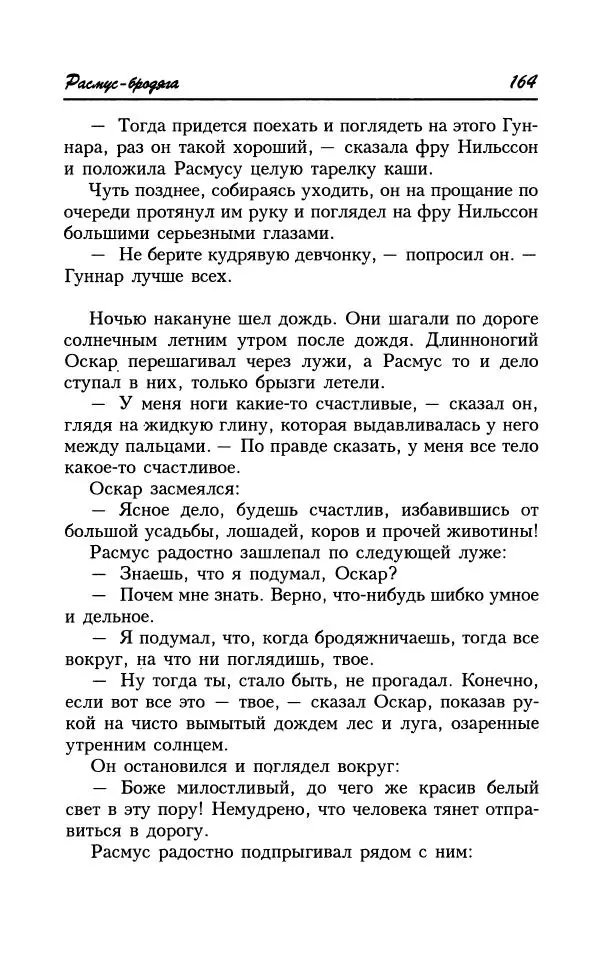 Астрид Линдгрен - Том 8. Расмус-бродяга - Страница № 167