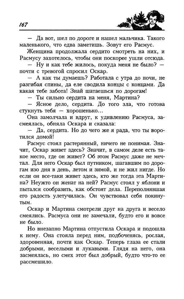 Астрид Линдгрен - Том 8. Расмус-бродяга - Страница № 170