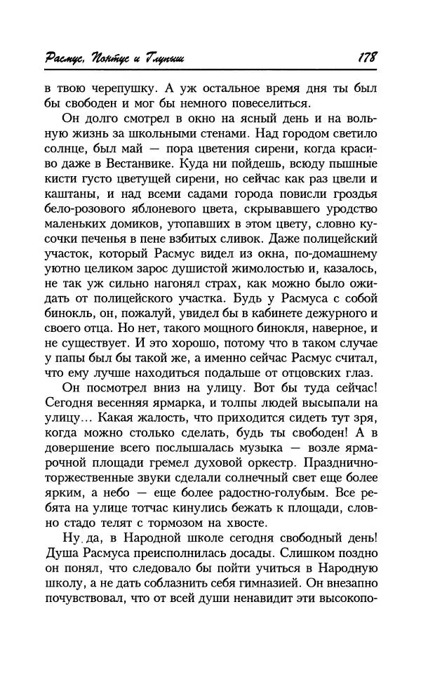 Астрид Линдгрен - Том 8. Расмус-бродяга - Страница № 181