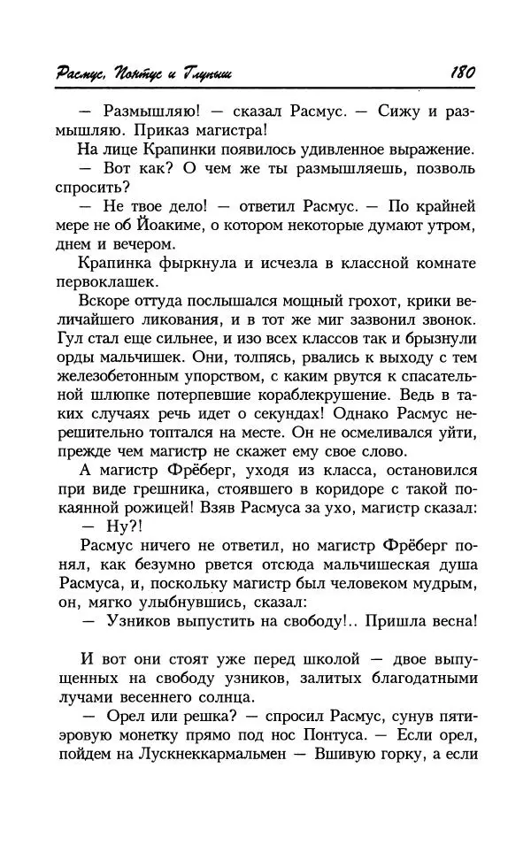 Астрид Линдгрен - Том 8. Расмус-бродяга - Страница № 183