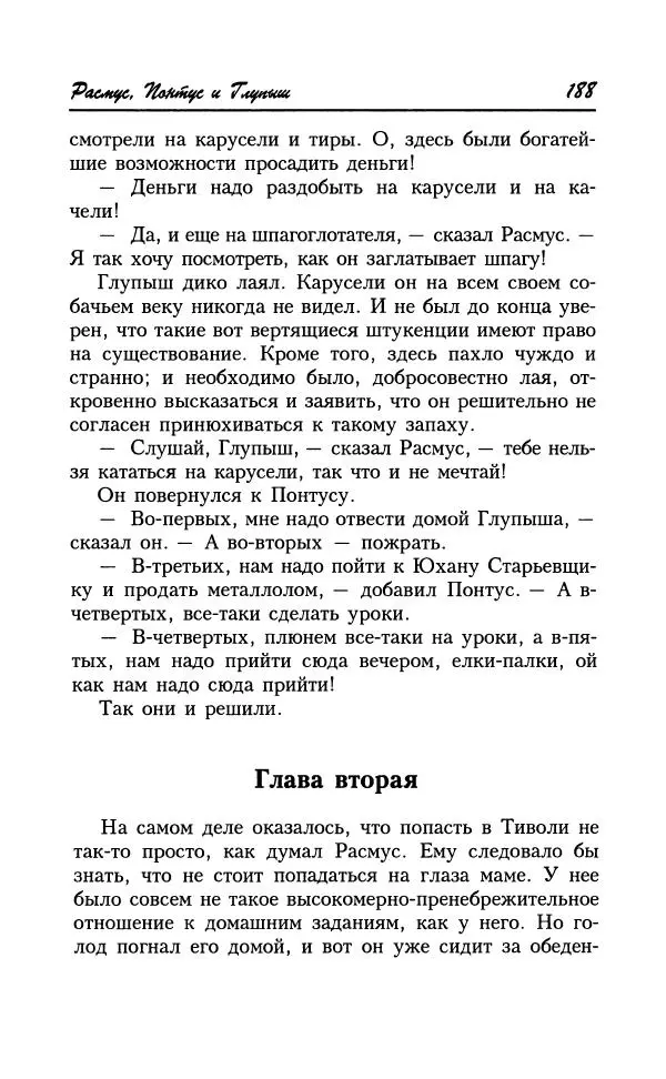 Астрид Линдгрен - Том 8. Расмус-бродяга - Страница № 191