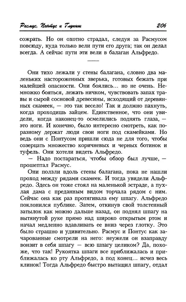 Астрид Линдгрен - Том 8. Расмус-бродяга - Страница № 209