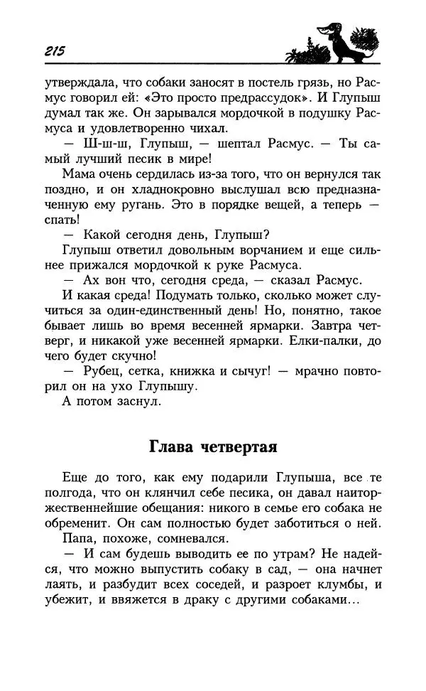 Астрид Линдгрен - Том 8. Расмус-бродяга - Страница № 218