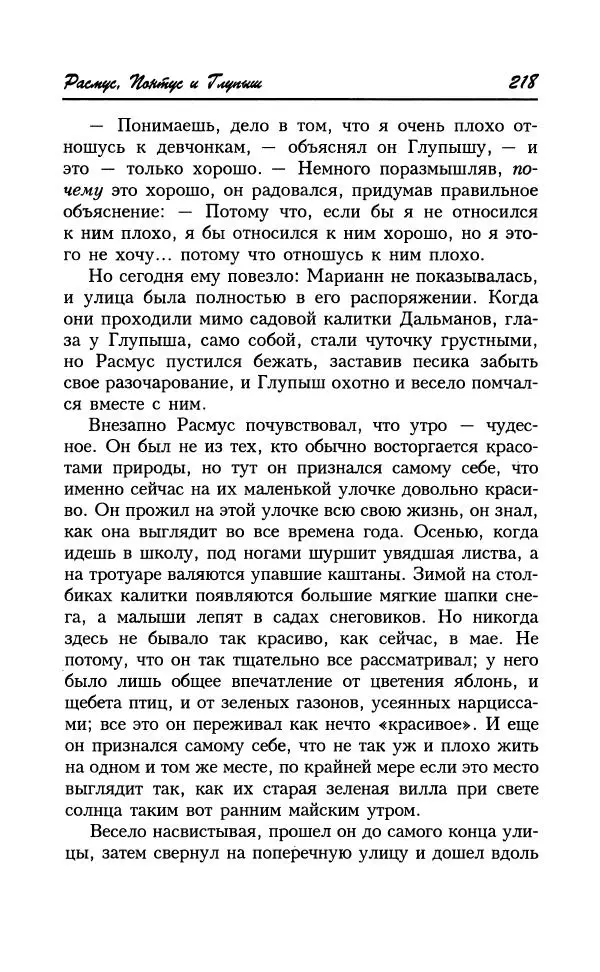 Астрид Линдгрен - Том 8. Расмус-бродяга - Страница № 221