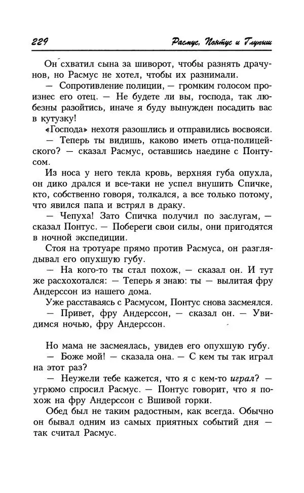 Астрид Линдгрен - Том 8. Расмус-бродяга - Страница № 232