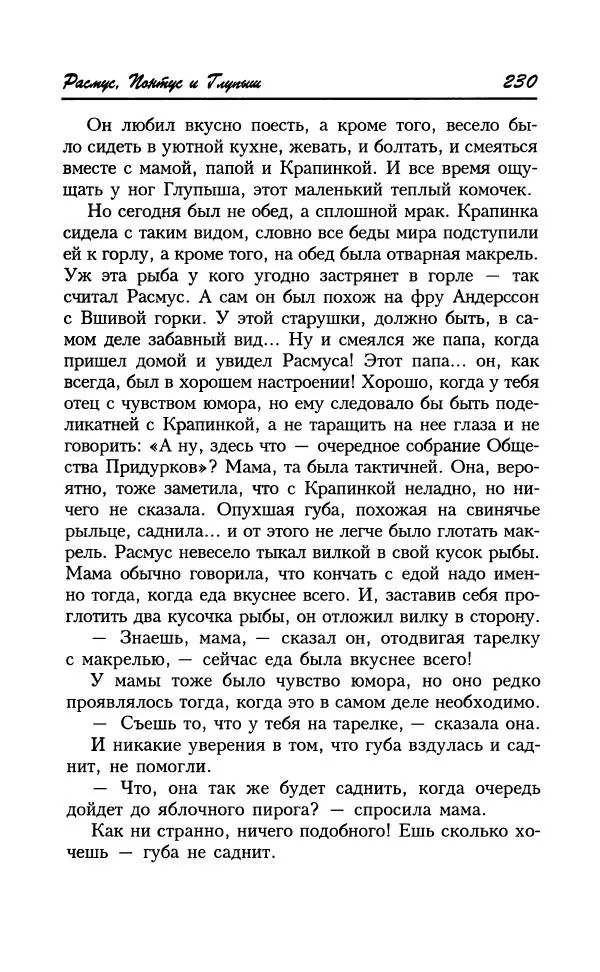 Астрид Линдгрен - Том 8. Расмус-бродяга - Страница № 233