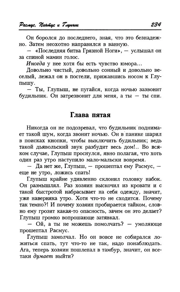 Астрид Линдгрен - Том 8. Расмус-бродяга - Страница № 237