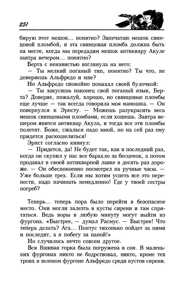 Астрид Линдгрен - Том 8. Расмус-бродяга - Страница № 254