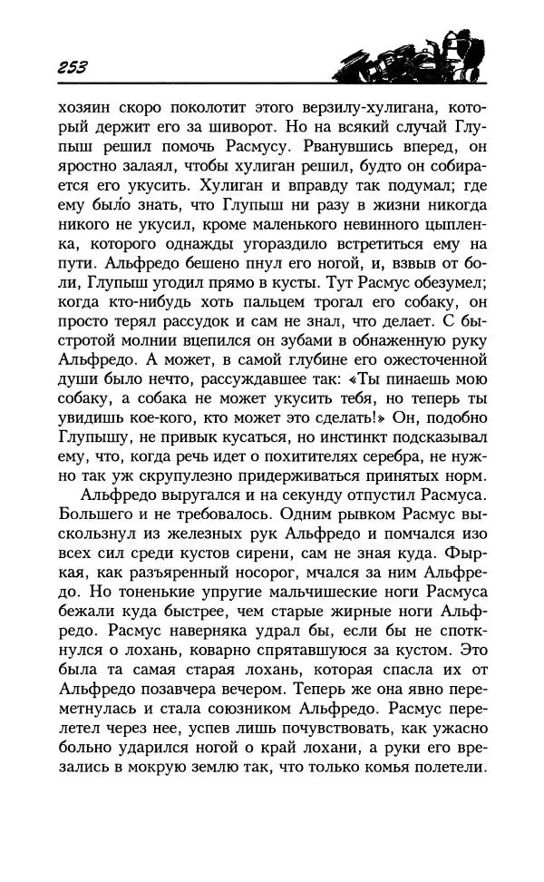 Астрид Линдгрен - Том 8. Расмус-бродяга - Страница № 256