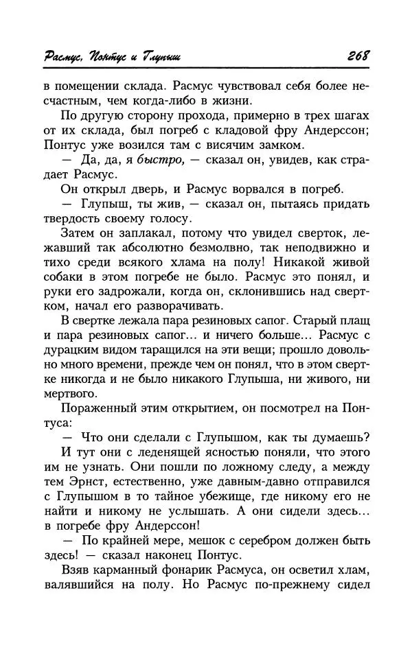 Астрид Линдгрен - Том 8. Расмус-бродяга - Страница № 271