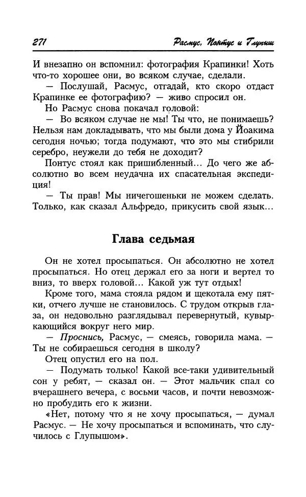Астрид Линдгрен - Том 8. Расмус-бродяга - Страница № 274