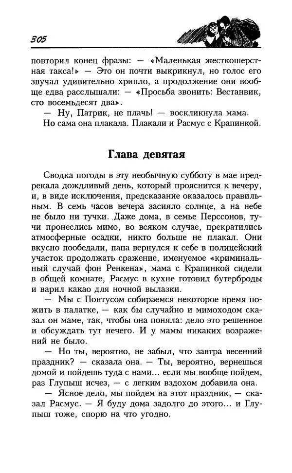 Астрид Линдгрен - Том 8. Расмус-бродяга - Страница № 308