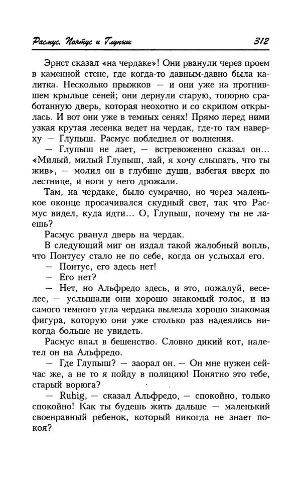 Астрид Линдгрен - Том 8. Расмус-бродяга - Страница № 315