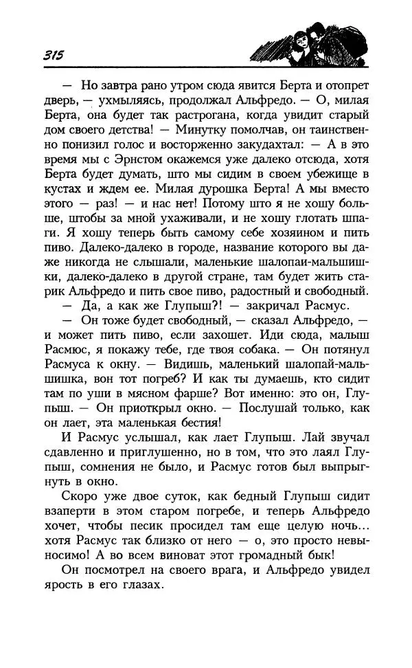 Астрид Линдгрен - Том 8. Расмус-бродяга - Страница № 318