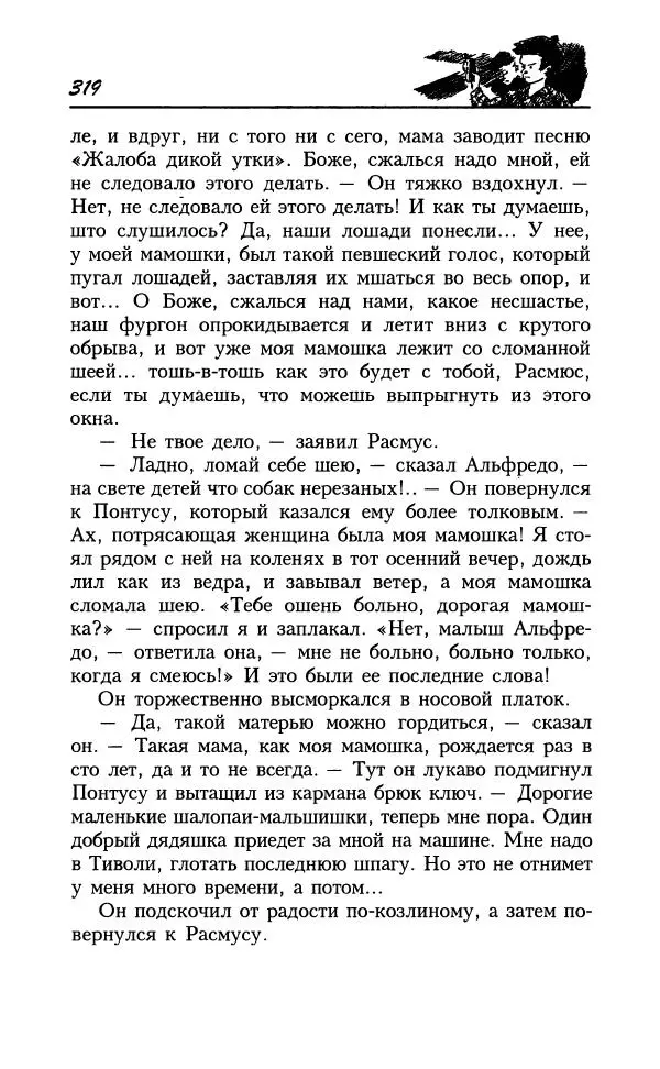 Астрид Линдгрен - Том 8. Расмус-бродяга - Страница № 322