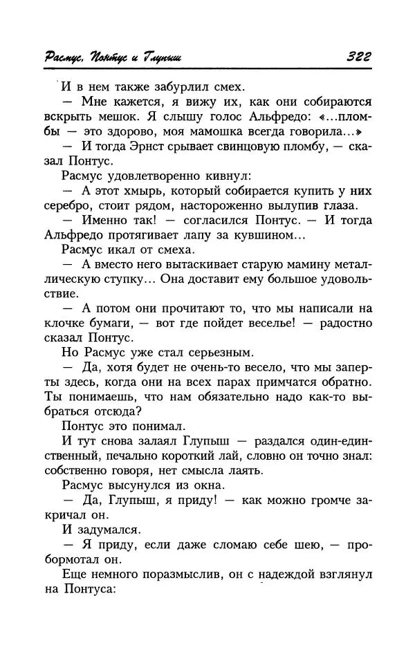 Астрид Линдгрен - Том 8. Расмус-бродяга - Страница № 325