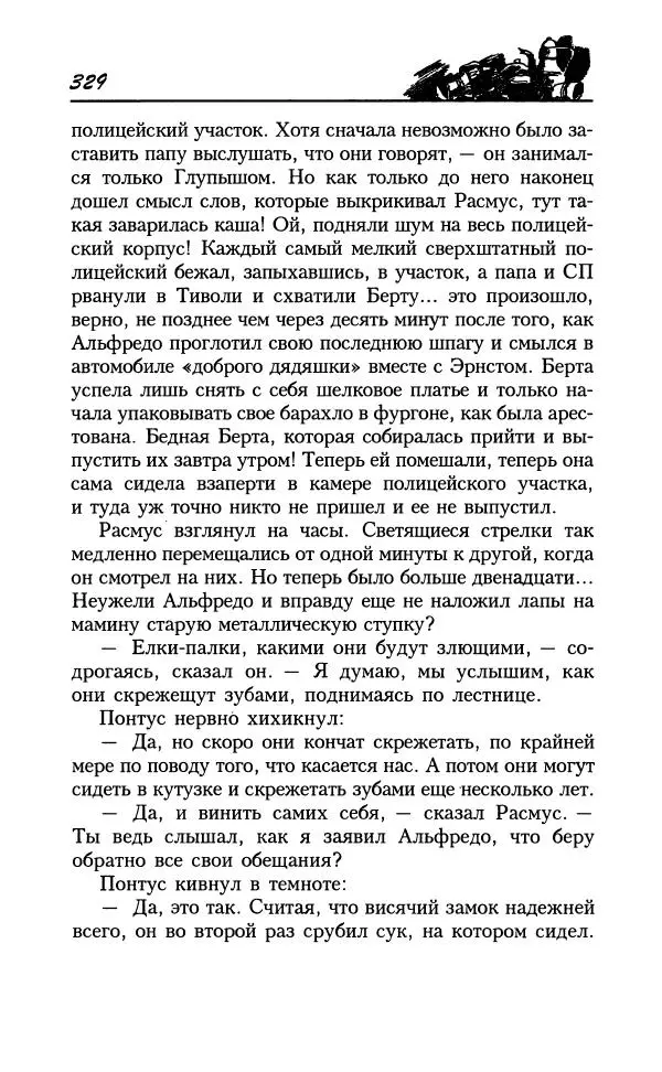 Астрид Линдгрен - Том 8. Расмус-бродяга - Страница № 332