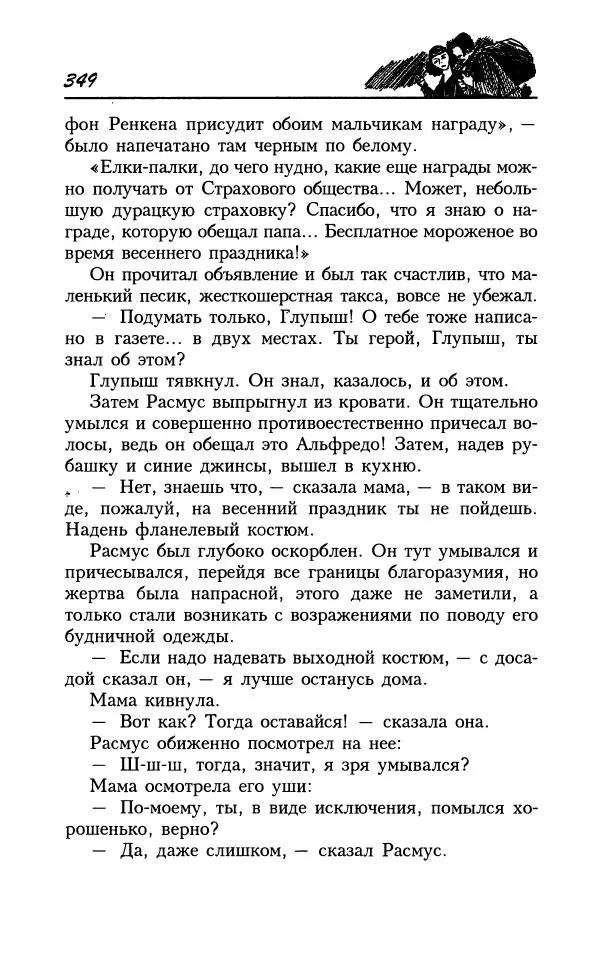Астрид Линдгрен - Том 8. Расмус-бродяга - Страница № 352