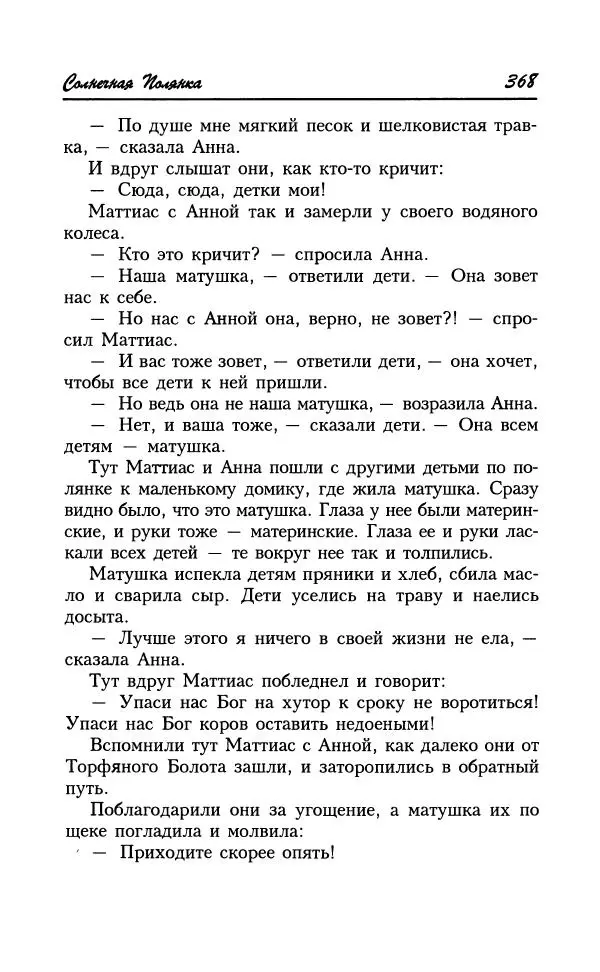 Астрид Линдгрен - Том 8. Расмус-бродяга - Страница № 371