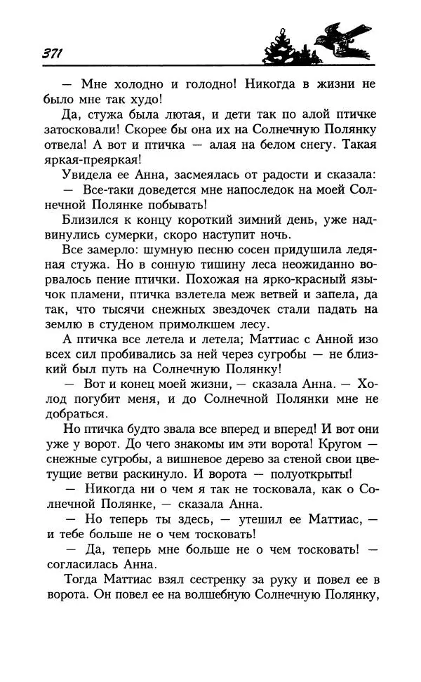 Астрид Линдгрен - Том 8. Расмус-бродяга - Страница № 374