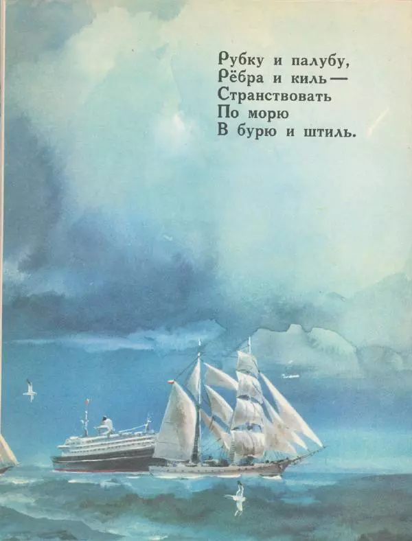 Самуил Маршак - Праздник леса - Страница № 8