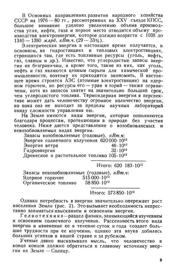 Павел Михайлов - Гелиотехника в школе - Страница № 10