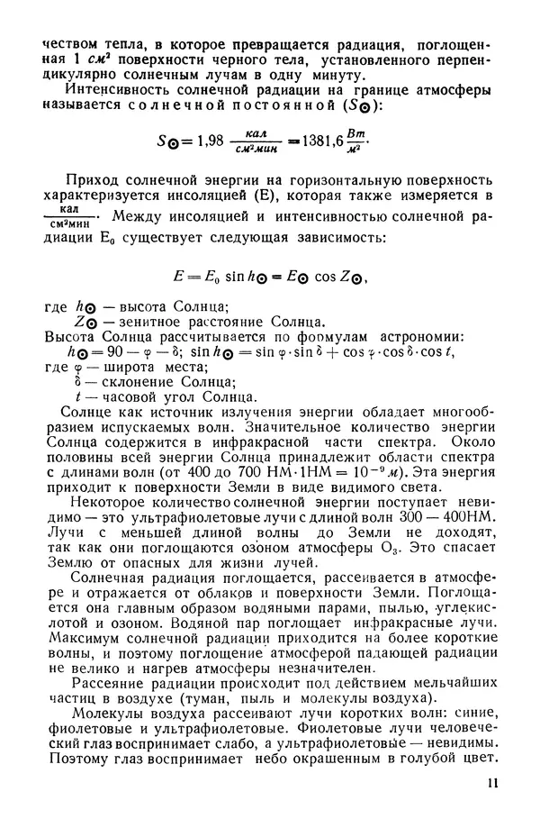Павел Михайлов - Гелиотехника в школе - Страница № 12