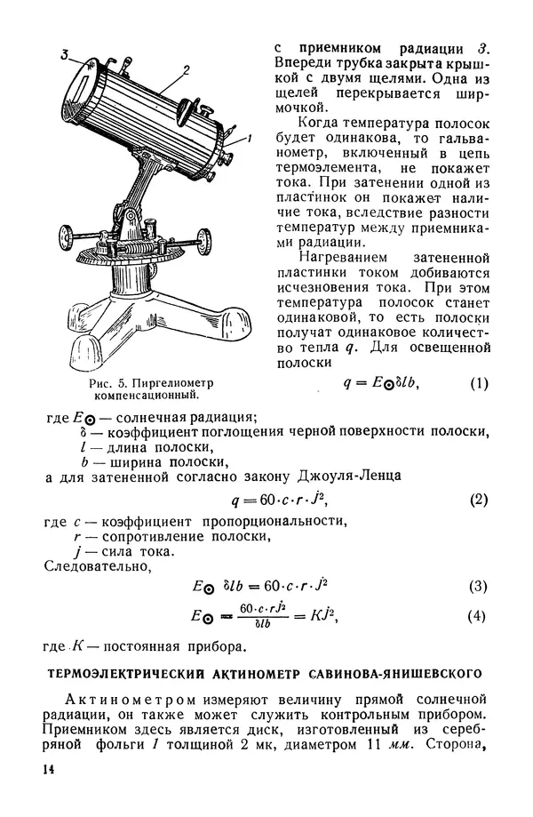 Павел Михайлов - Гелиотехника в школе - Страница № 15