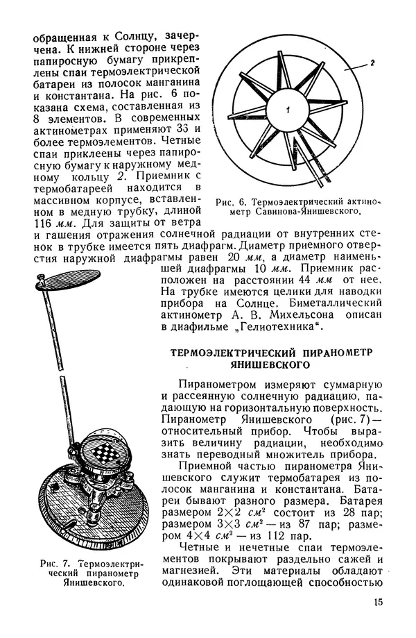 Павел Михайлов - Гелиотехника в школе - Страница № 16