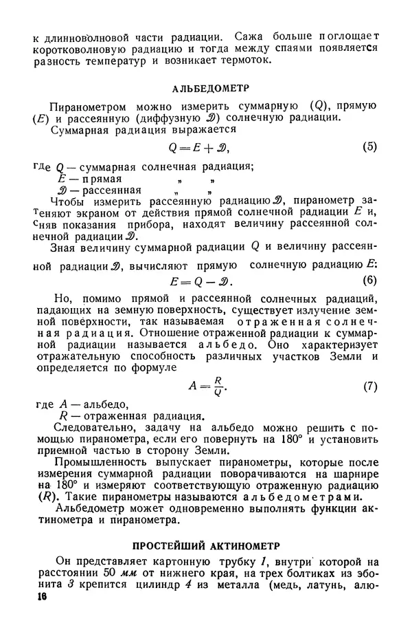 Павел Михайлов - Гелиотехника в школе - Страница № 17